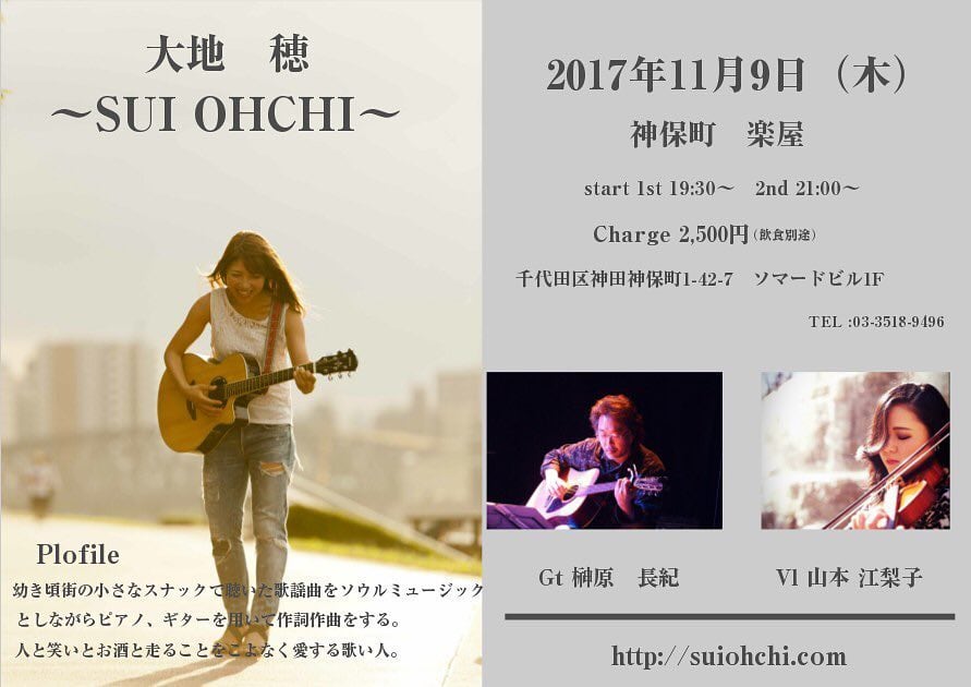 Cartel de Participación como invitada en el concierto de Sui Ohchi (2.º set)
