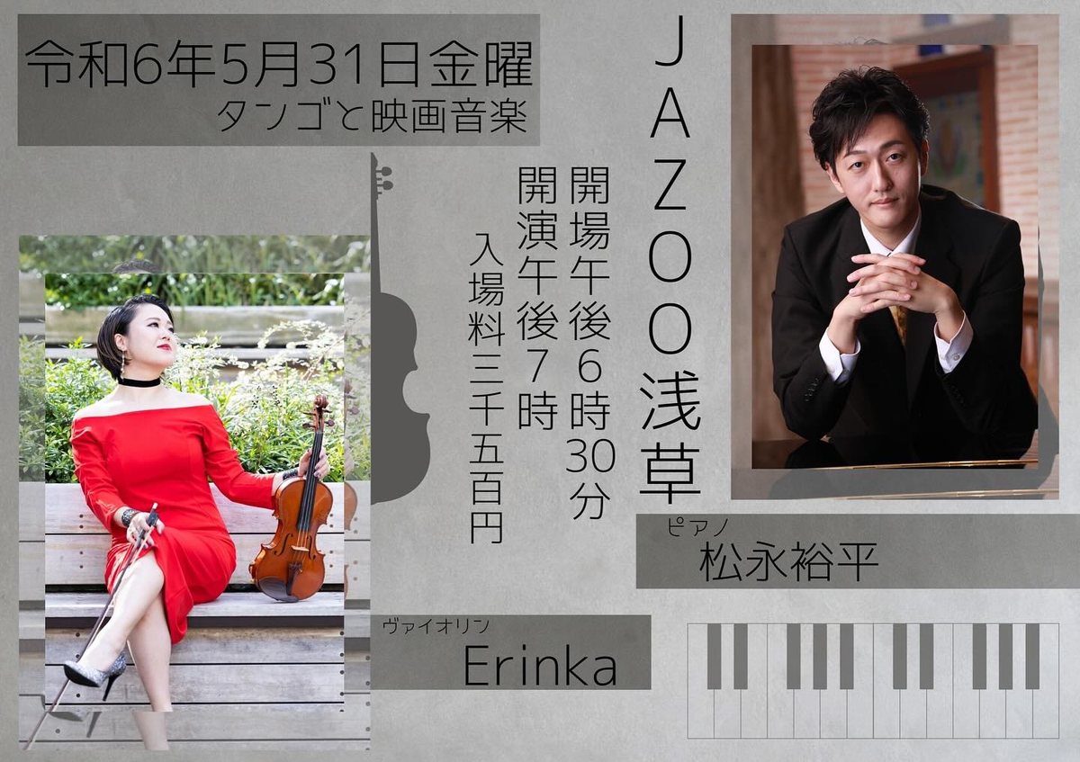 タンゴと映画音楽のデュオライブ のチラシ