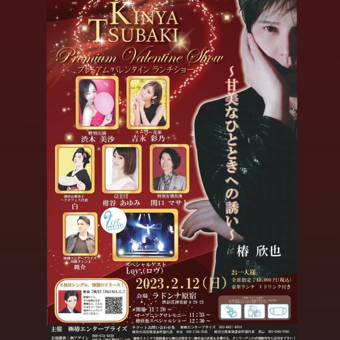 Cartel de Kinya Tsubaki Premium Valentine Lunch Show