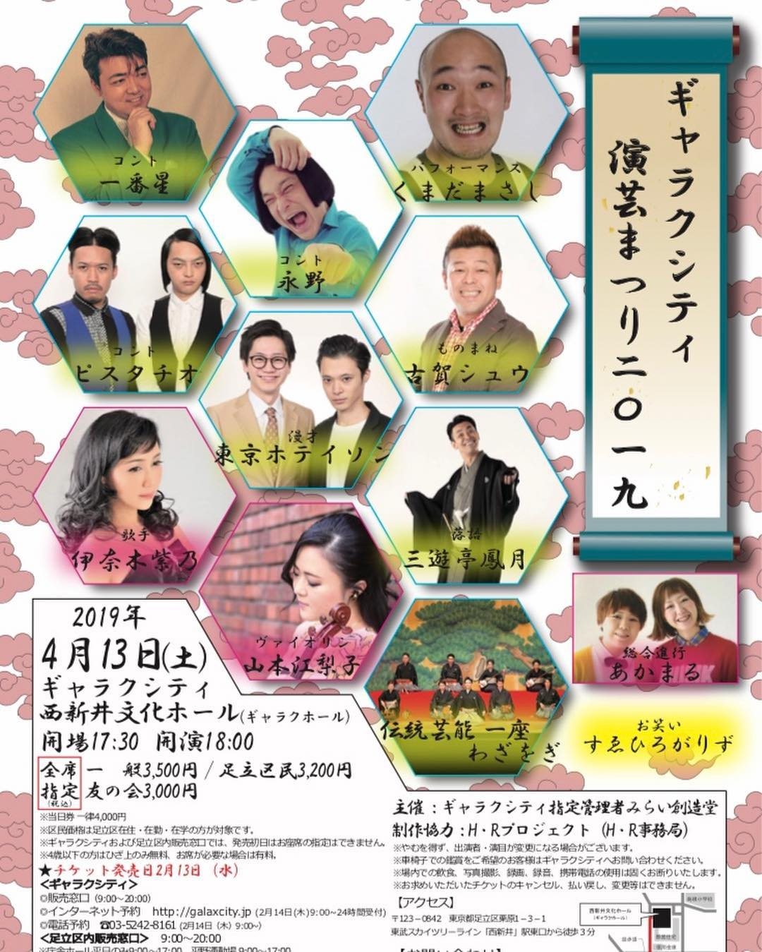 Flyer for Galaxity Engei Matsuri 2019 (Galaxity Variety Festival) (1/2)