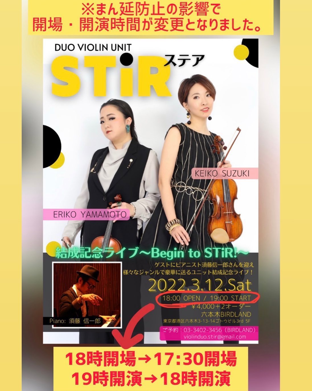 STiR 結成記念ライブ〜Begin to STiR!〜 のチラシ