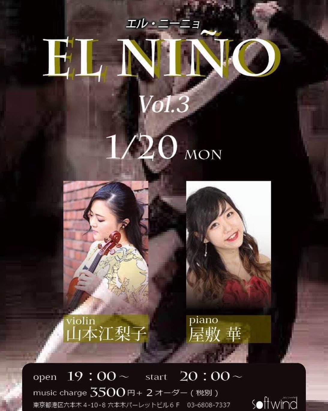 EL NIÑO Vol.3 のチラシ