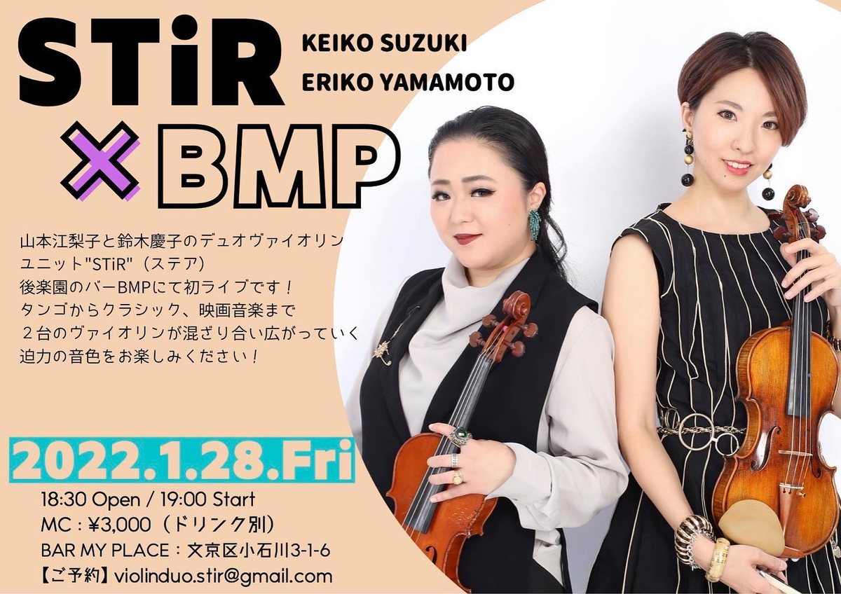 Flyer for STiR × BMP